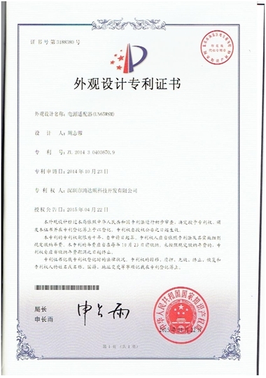 65W超薄适配器外观专利